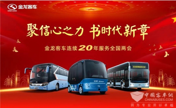 اتوبوس های کینگ لانگ دو جلسه چینی را ارائه می دهند
