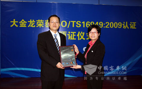 سیستم مدیریت کیفیت Kinglong Pass TS16949:2009