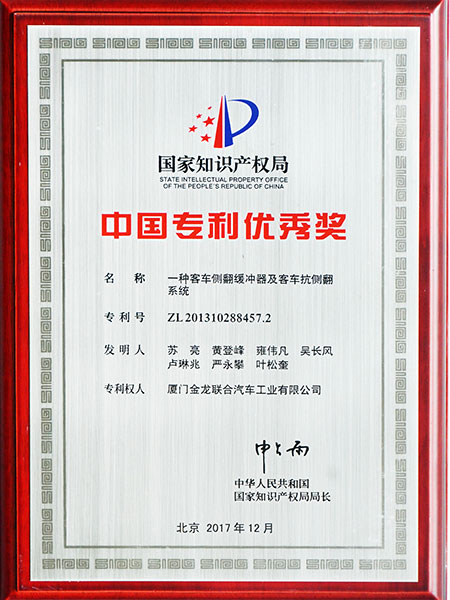 جایزه تعالی ثبت اختراع چین
