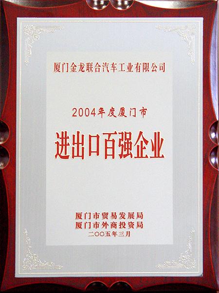 100 شرکت برتر واردات و صادرات در xiamen در سال 2004
